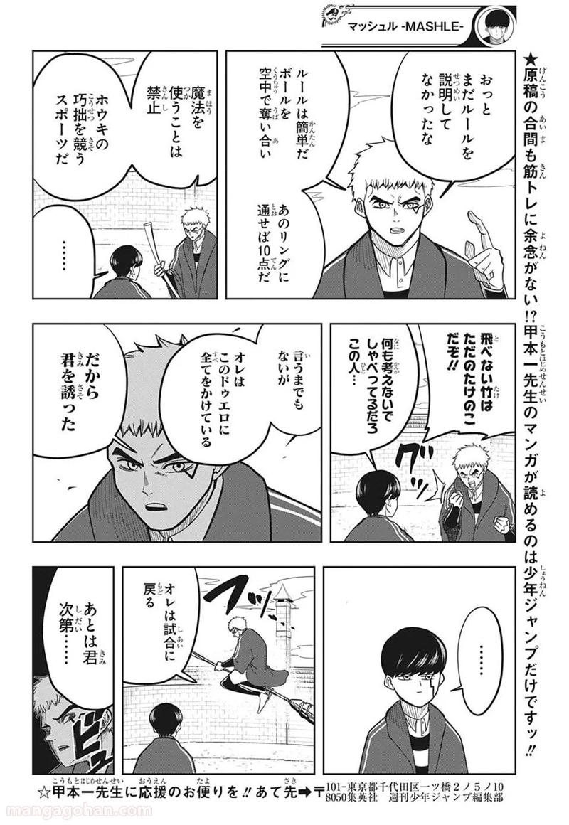 マッシュルーMASHLE- 第7話 - Page 6