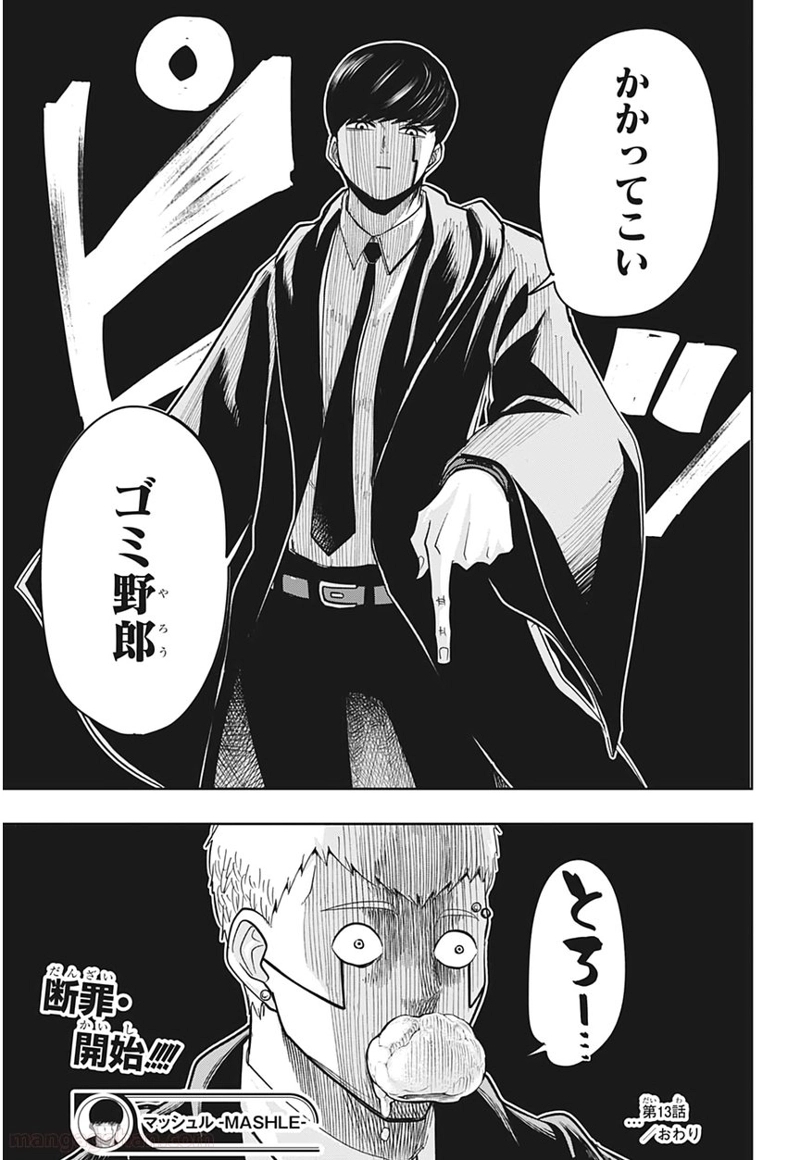 マッシュルーMASHLE- 第13話 - Page 19