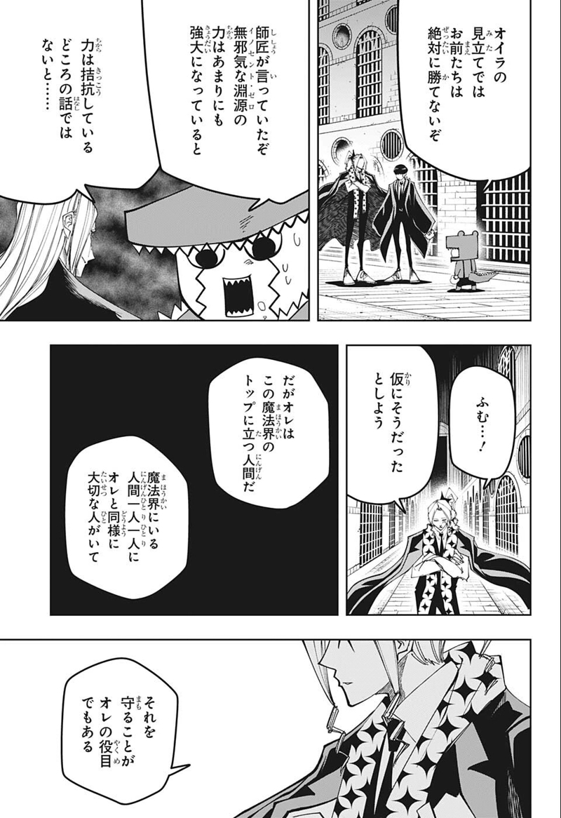 マッシュルーMASHLE- 第106話 - Page 13