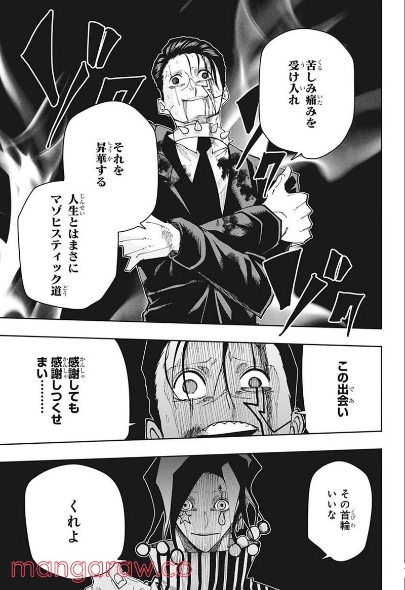 マッシュルーMASHLE- 第111話 - Page 9