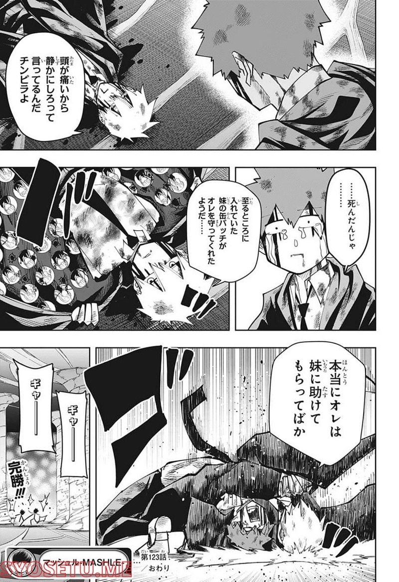 マッシュルーMASHLE- 第123話 - Page 19