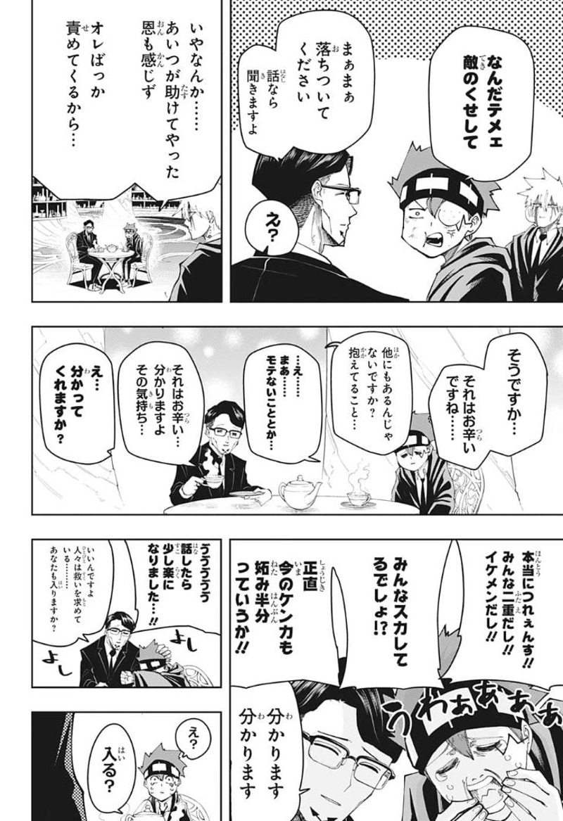 マッシュルーMASHLE- 第117話 - Page 6