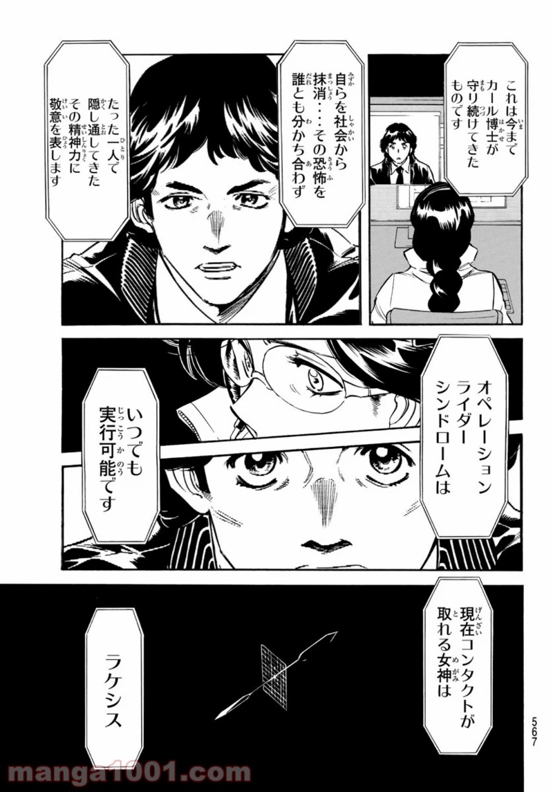 新　仮面ライダーSPIRITS 第131話 - Page 31