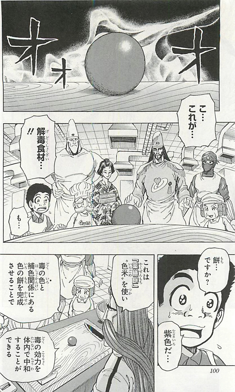 トリコ 第203話 - Page 14