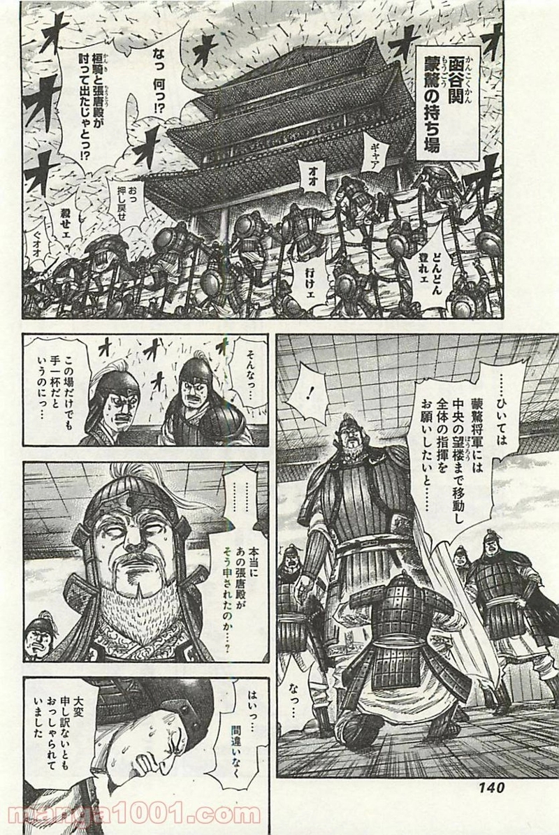 キングダム 第302話 - Page 6