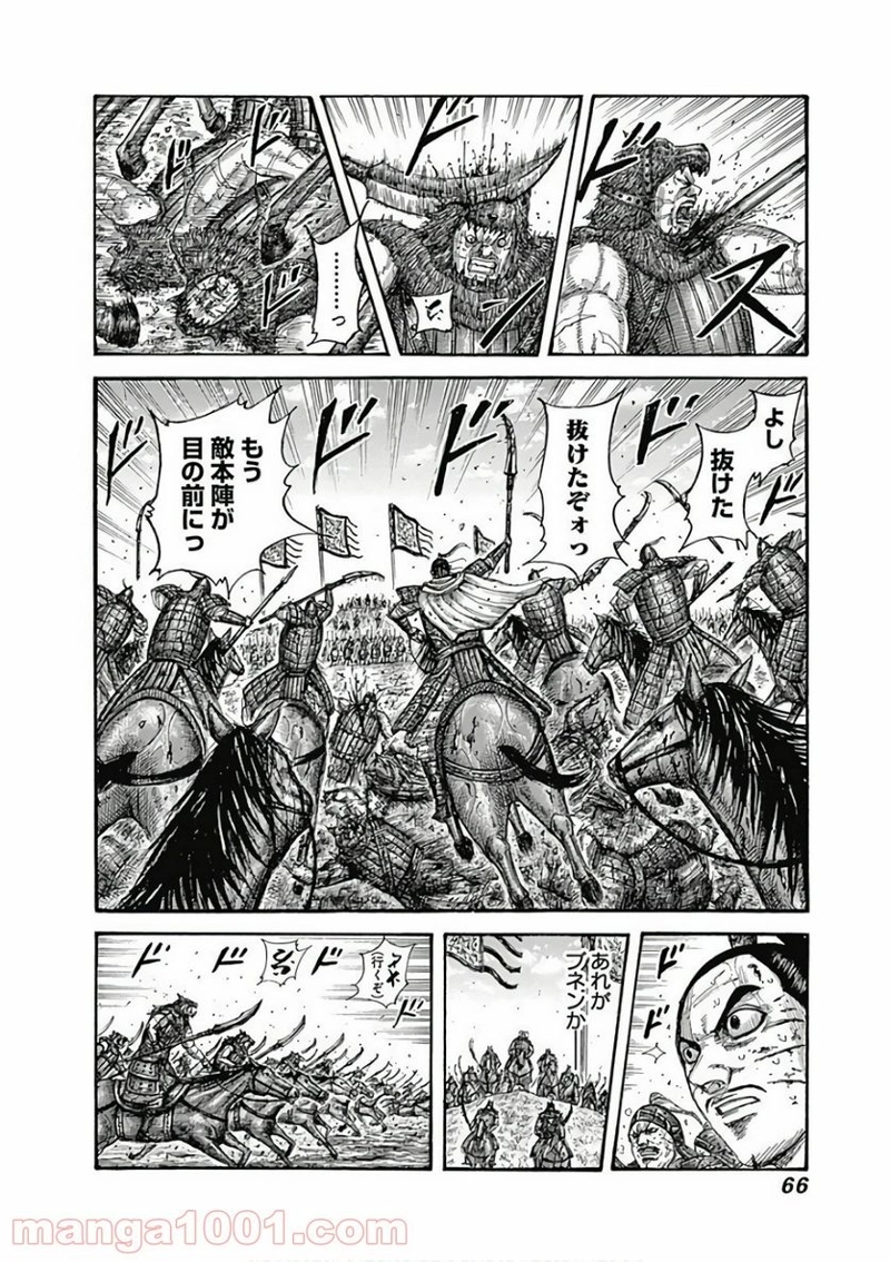 キングダム 第562話 - Page 2