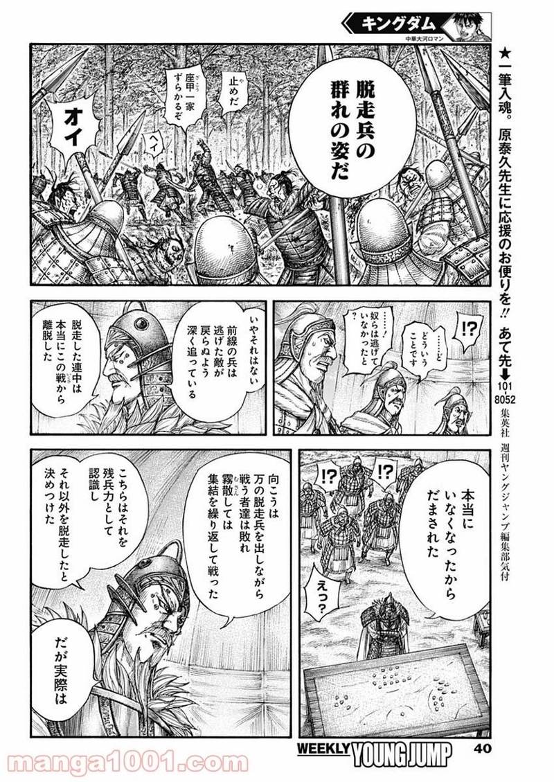 キングダム 第692話 - Page 10
