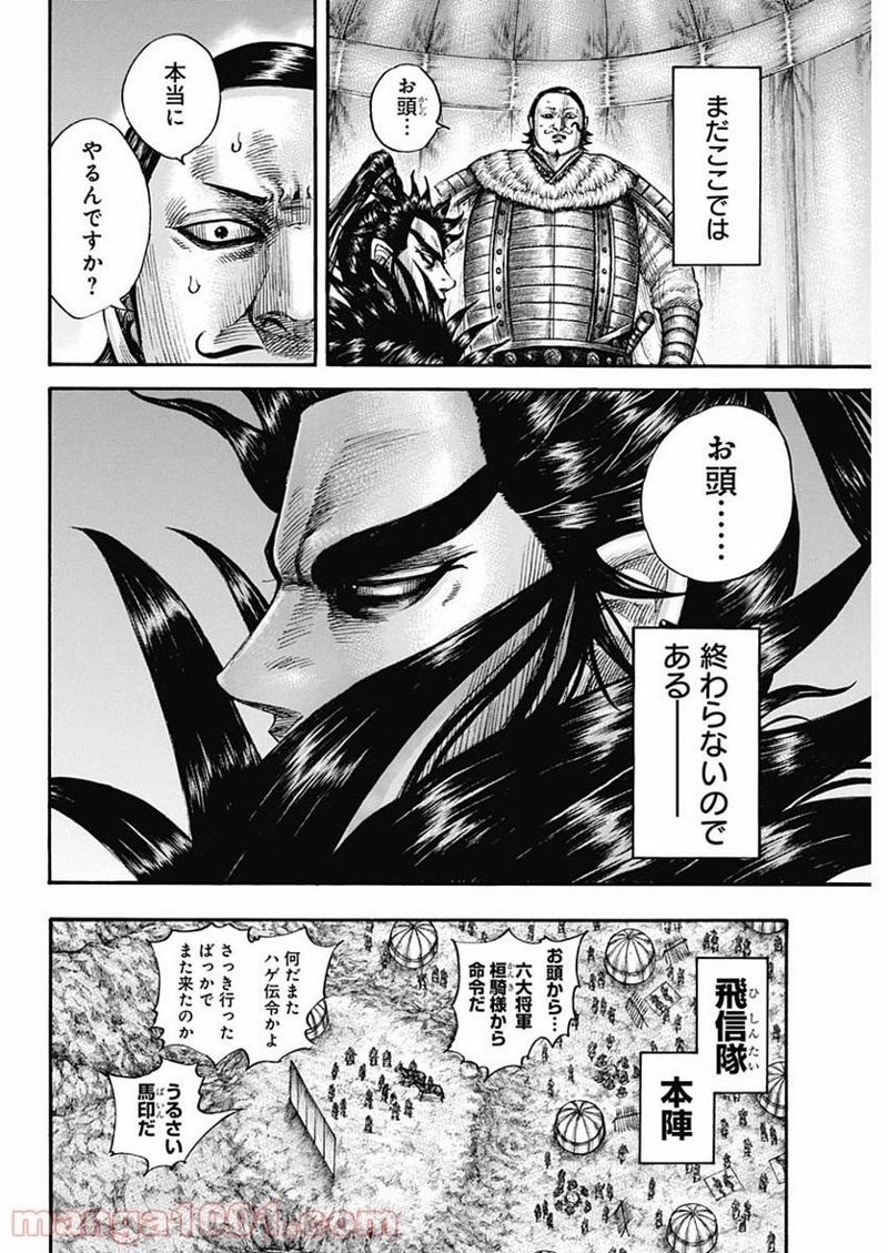 キングダム 第696話 - Page 8