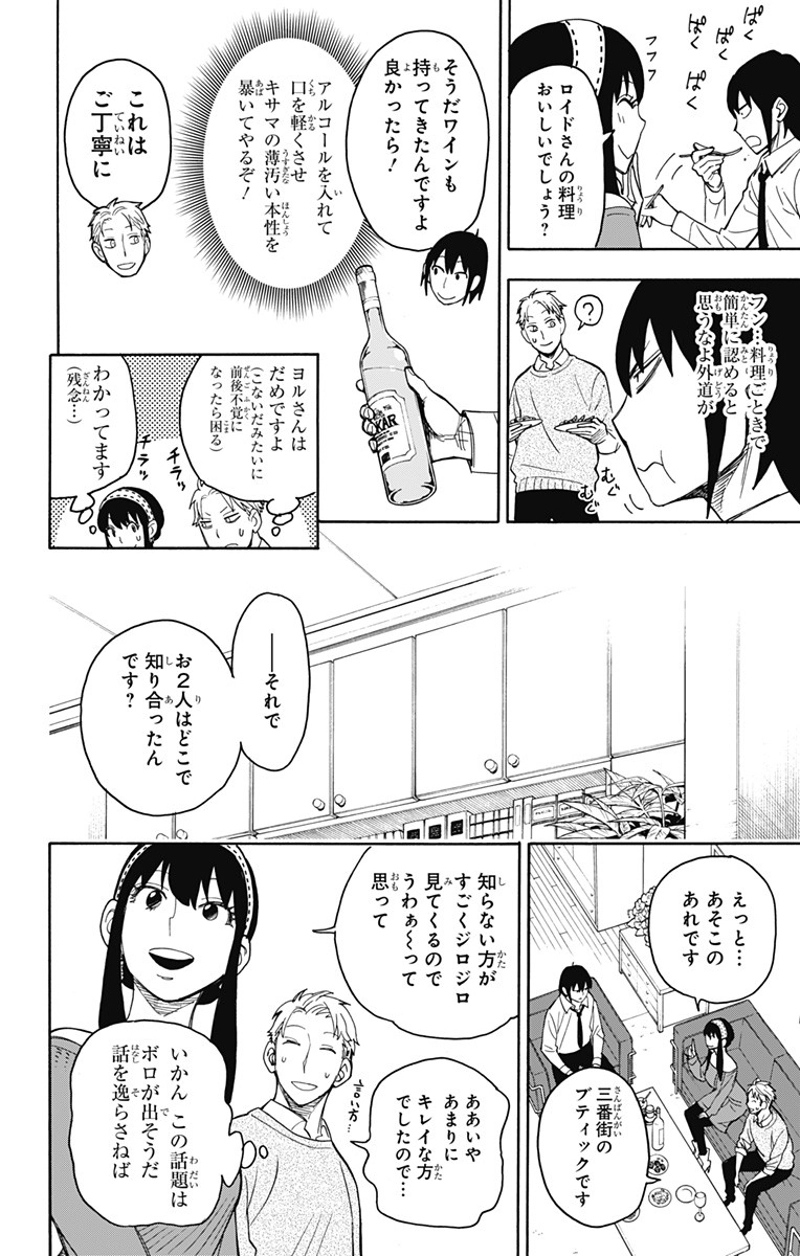 SPY×FAMILY 第12話 - Page 10
