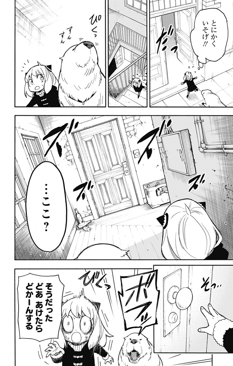SPY×FAMILY 第21話 - Page 8