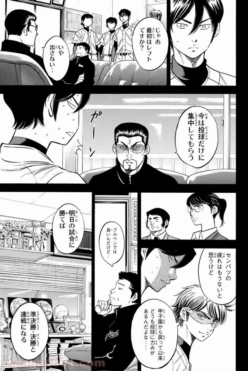 ダイヤのA actⅡ 第27話 - Page 10
