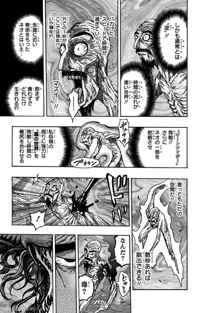 トリコ 第377話 - Page 13