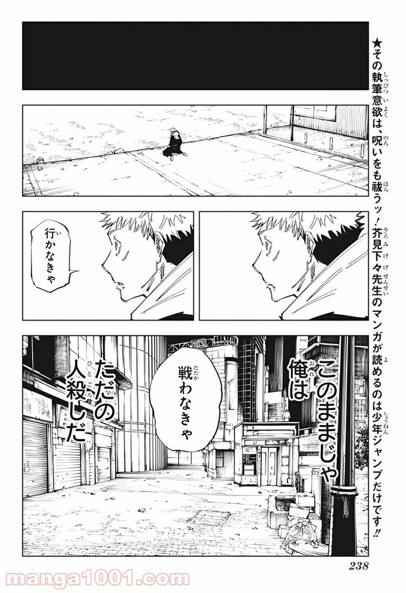呪術廻戦 第120話 - Page 6