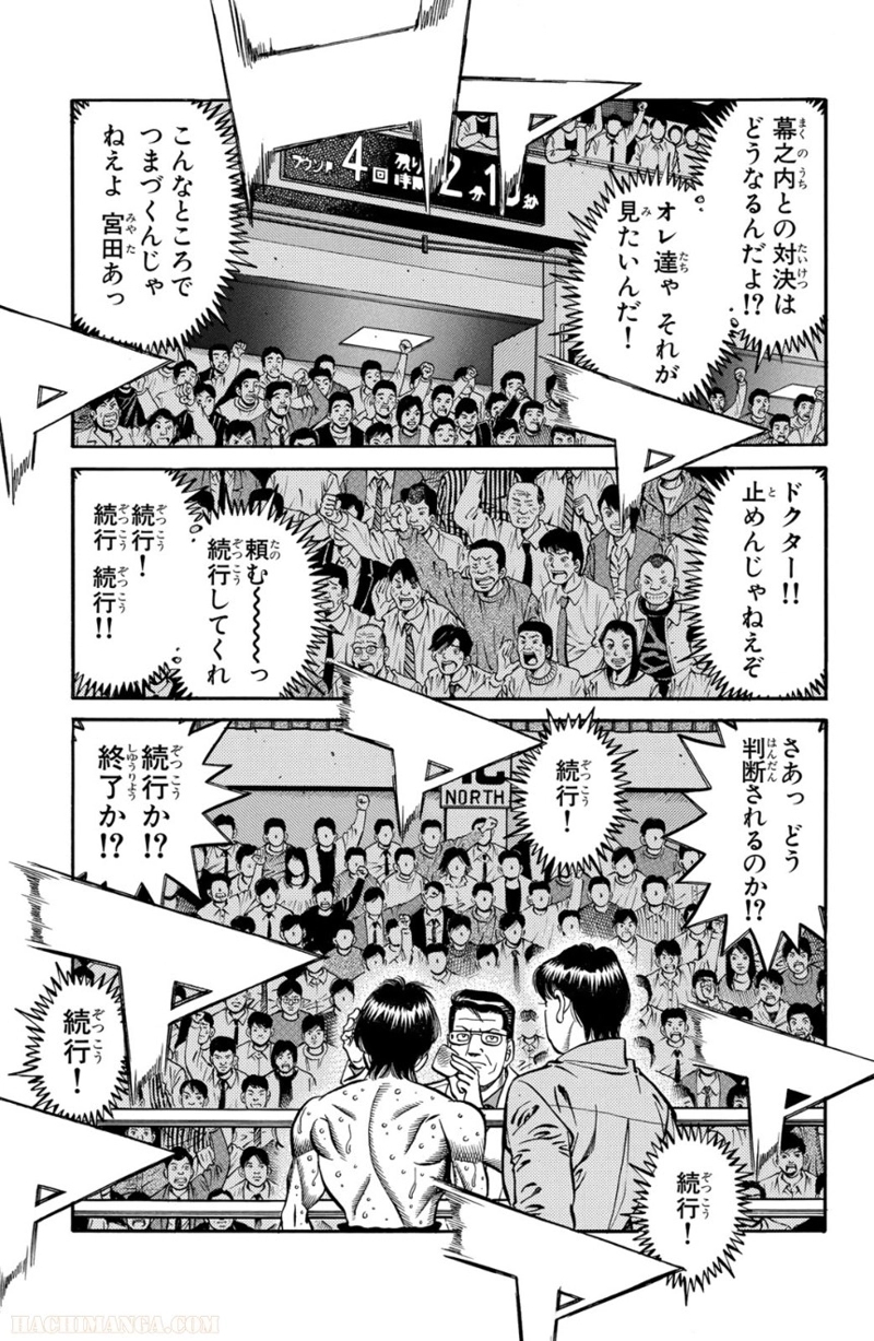 はじめの一歩 第71話 - Page 68