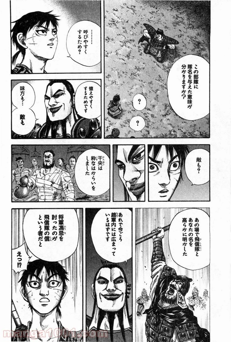 キングダム 第130話 - Page 19