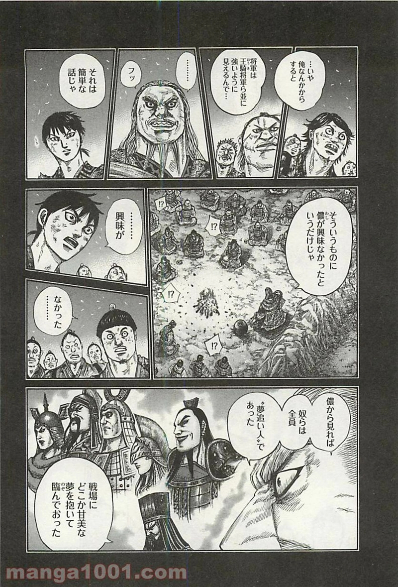 キングダム 第326話 - Page 3