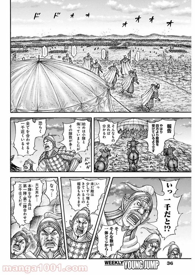 キングダム 第692話 - Page 6
