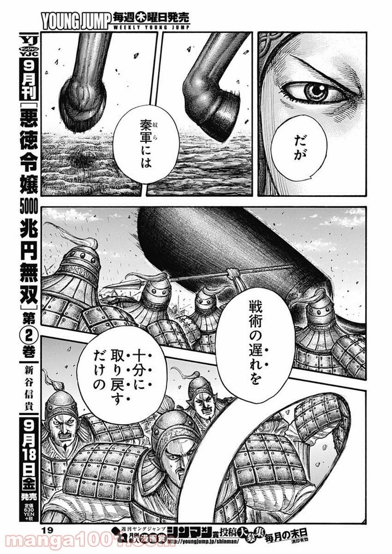 キングダム 第654話 - Page 7