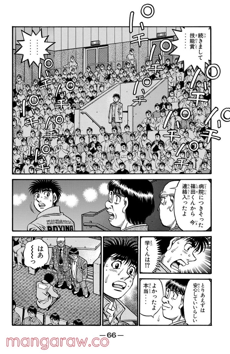 はじめの一歩 第620話 - Page 16