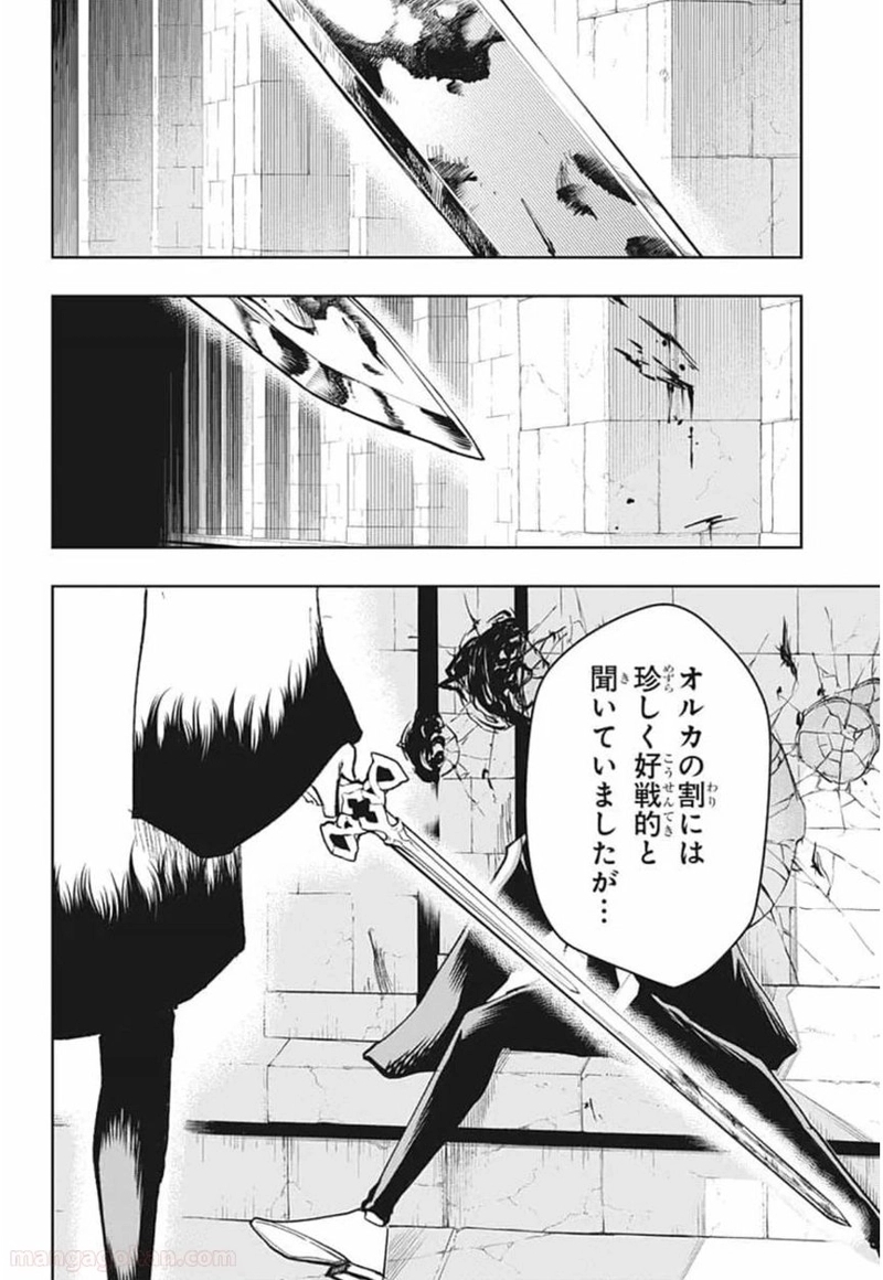 マッシュルーMASHLE- 第20話 - Page 2