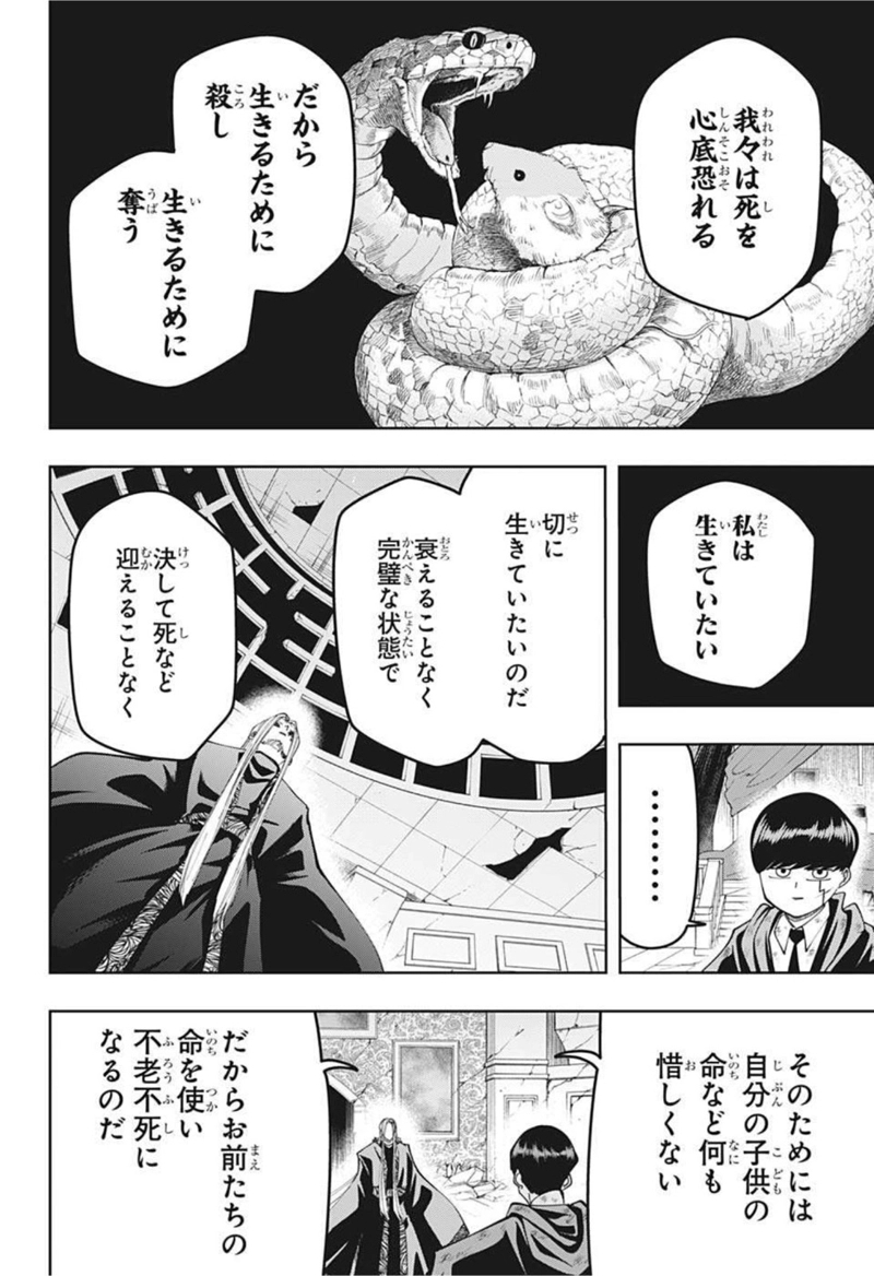 マッシュルーMASHLE- 第99話 - Page 10