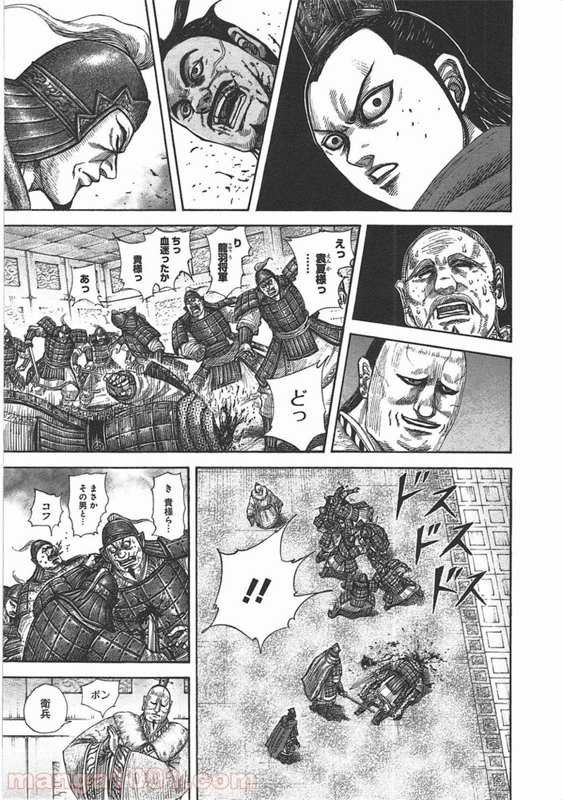 キングダム 第371話 - Page 13