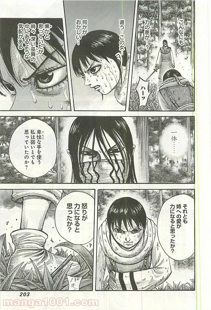 キングダム 第360話 - Page 15