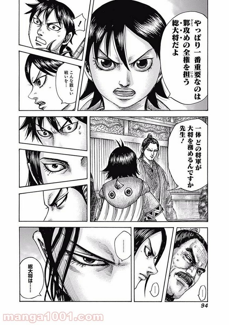 キングダム 第497話 - Page 18