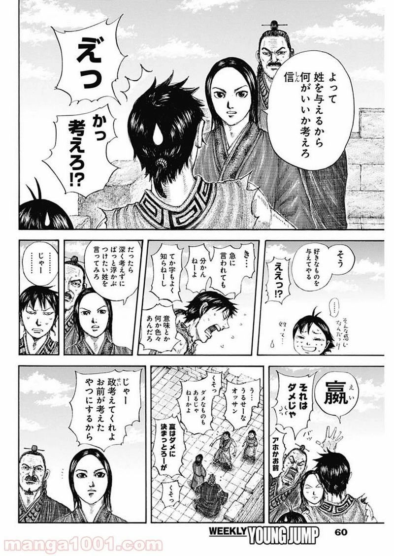 キングダム 第641話 - Page 16