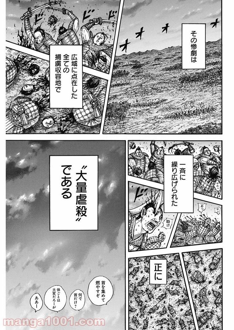 キングダム 第696話 - Page 17
