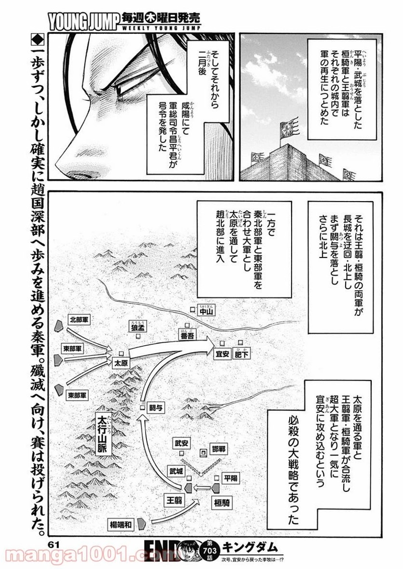 キングダム 第703話 - Page 19