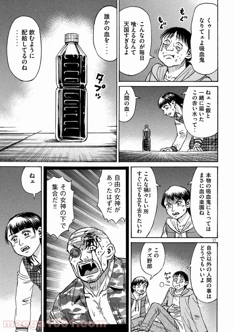 彼岸島 48日後… 第290話 - Page 17