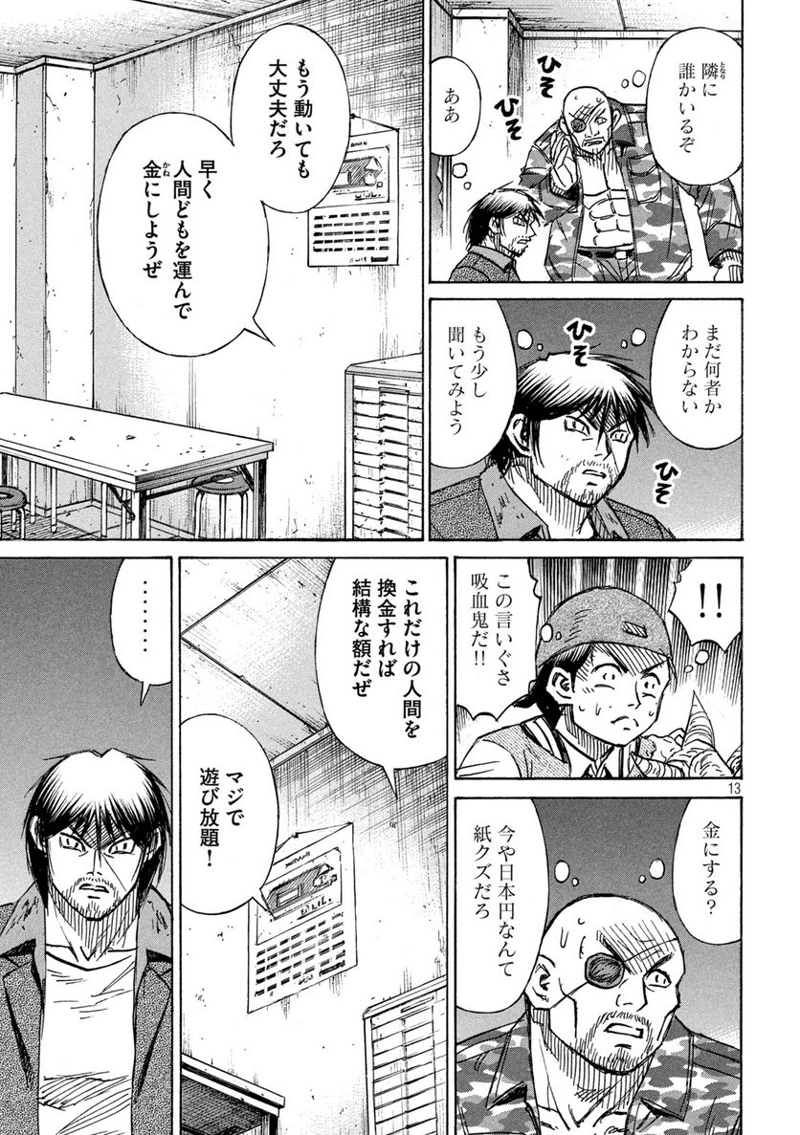 彼岸島 48日後… 第327話 - Page 13