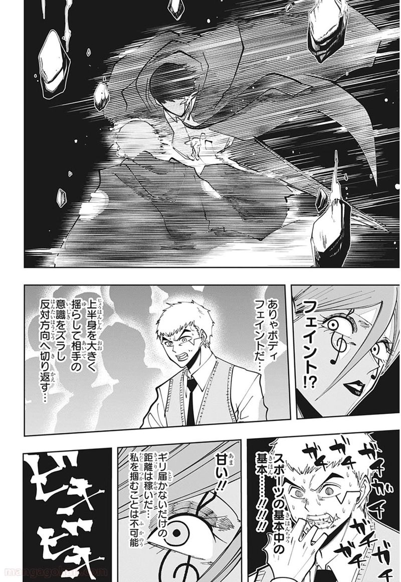 マッシュルーMASHLE- 第61話 - Page 12