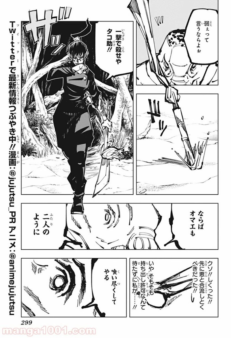 呪術廻戦 第108話 - Page 15