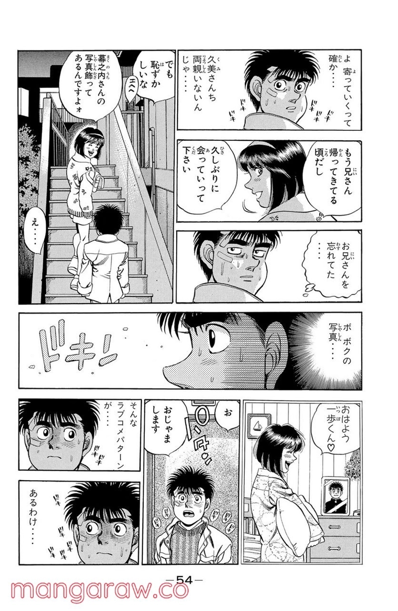 はじめの一歩 第172話 - Page 12