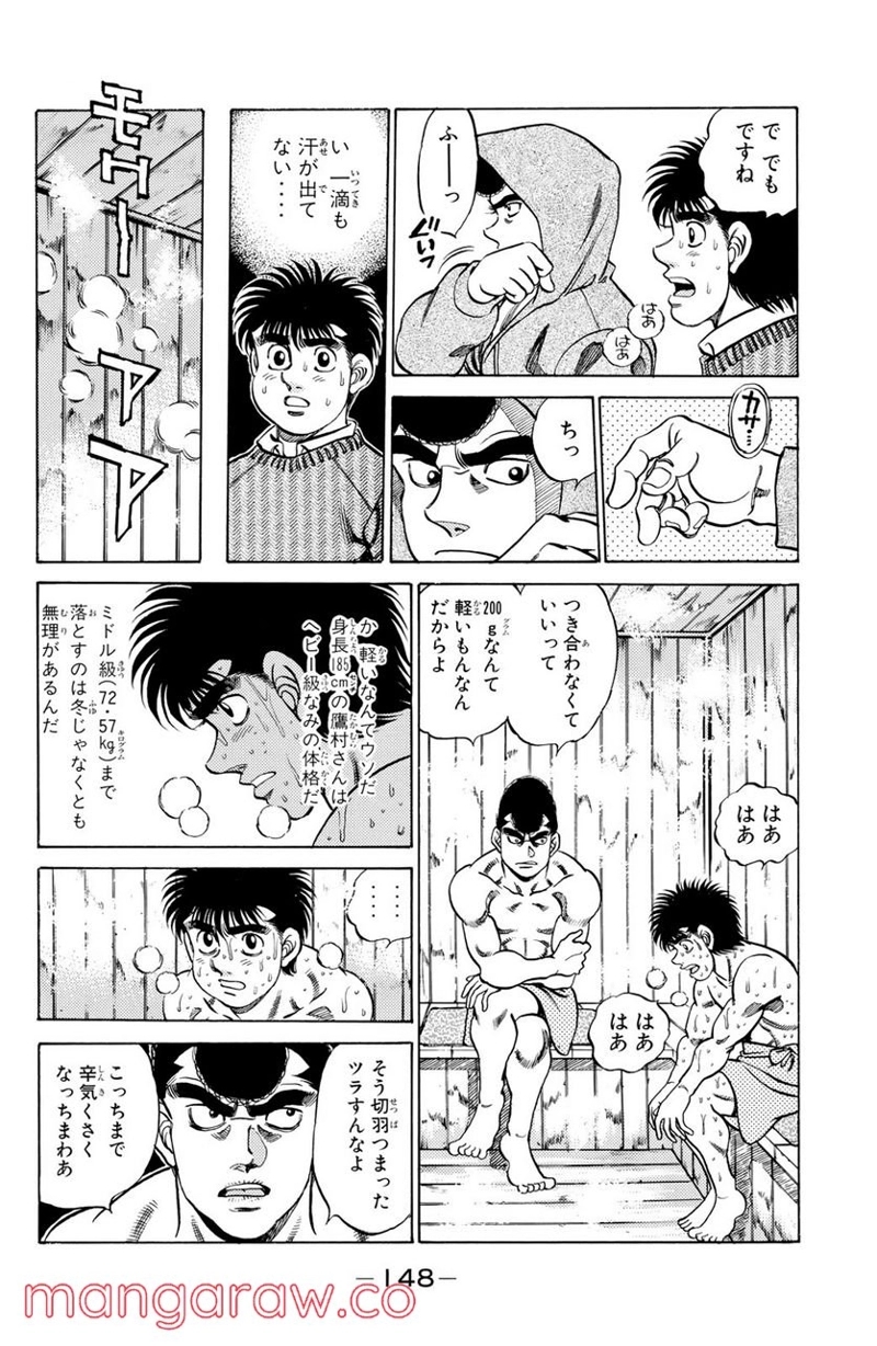 はじめの一歩 第177話 - Page 6