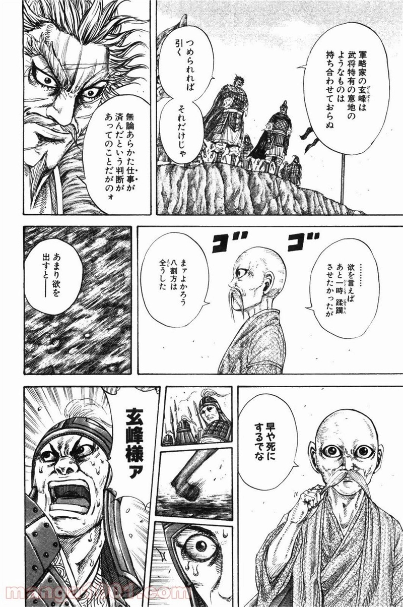 キングダム 第210話 - Page 14