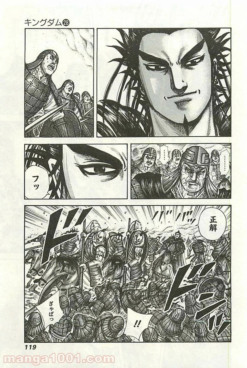 キングダム 第301話 - Page 3