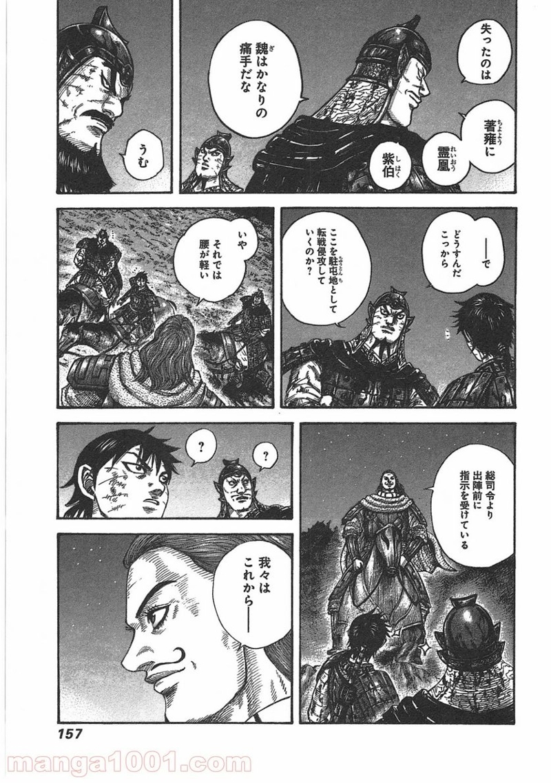 キングダム 第401話 - Page 15