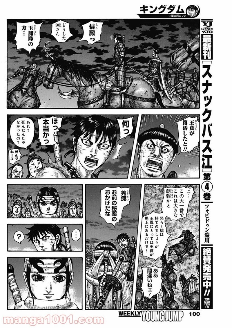 キングダム 第601話 - Page 16