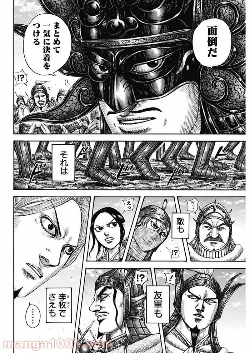 キングダム 第607話 - Page 4