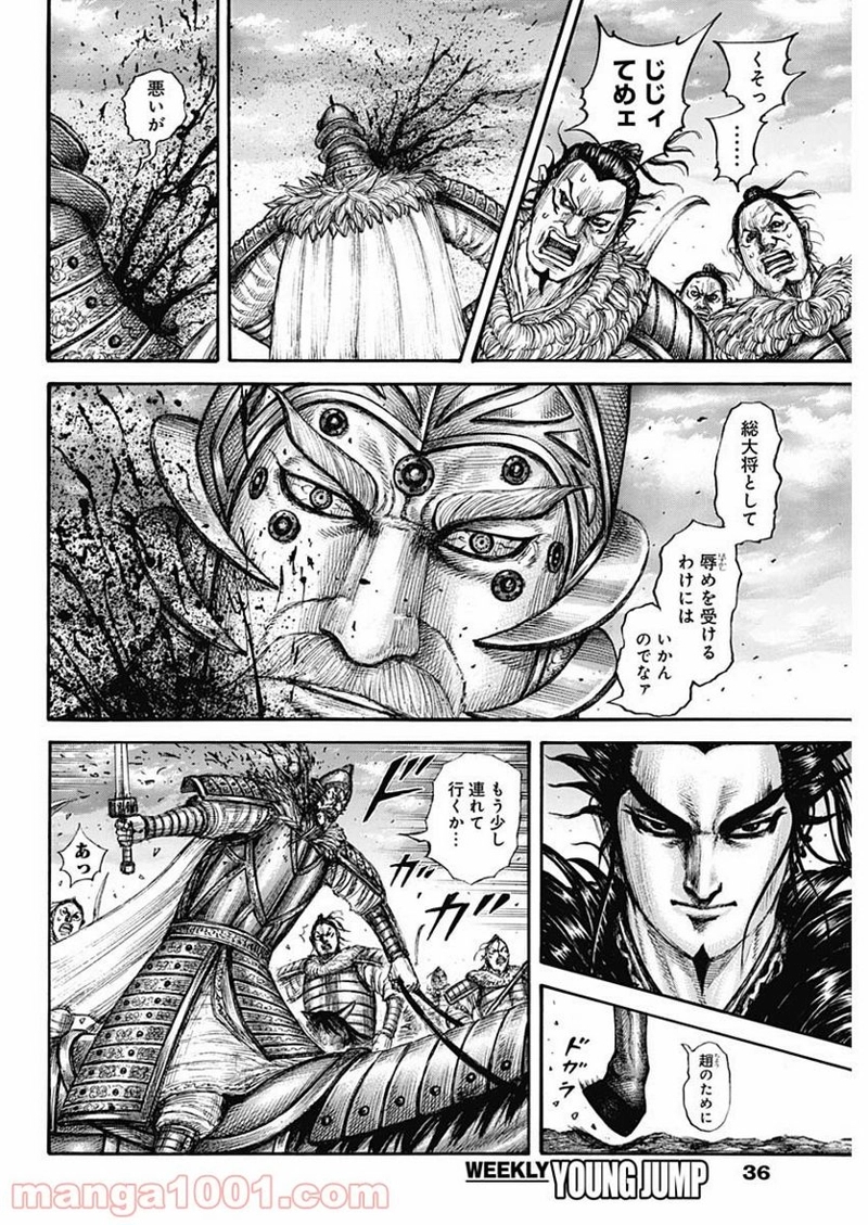 キングダム 第694話 - Page 6
