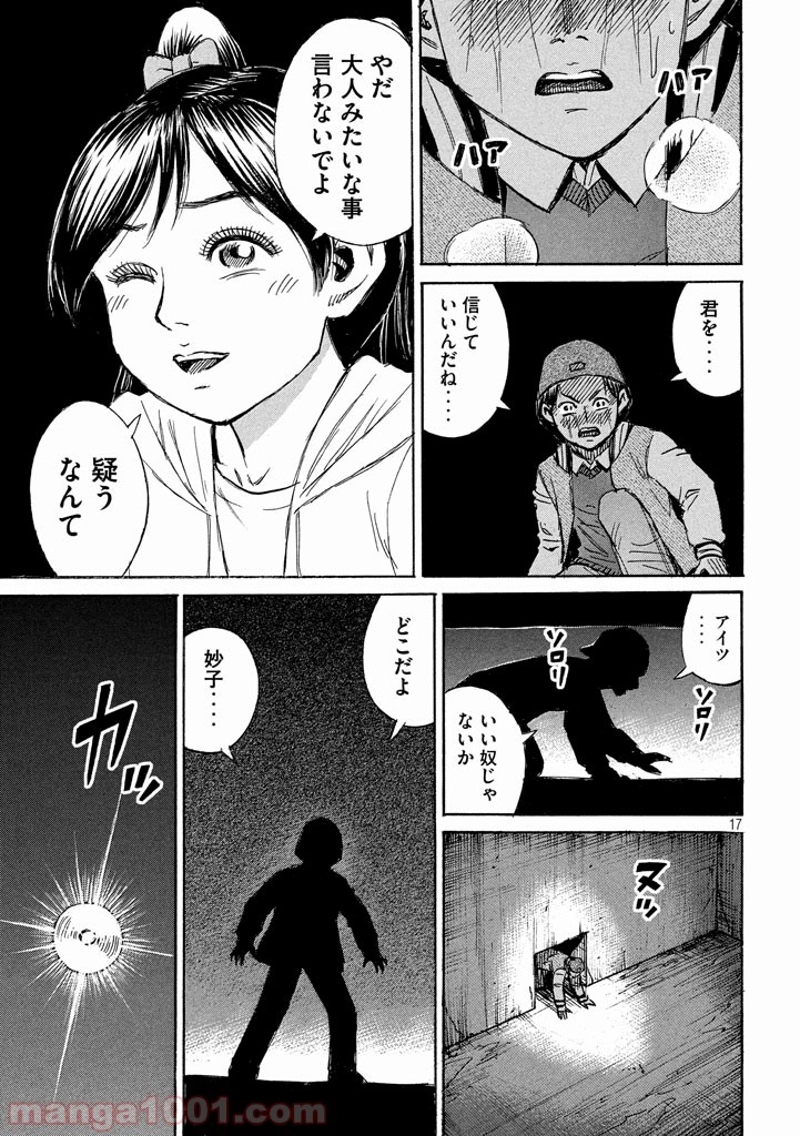 彼岸島 48日後… 第141話 - Page 17
