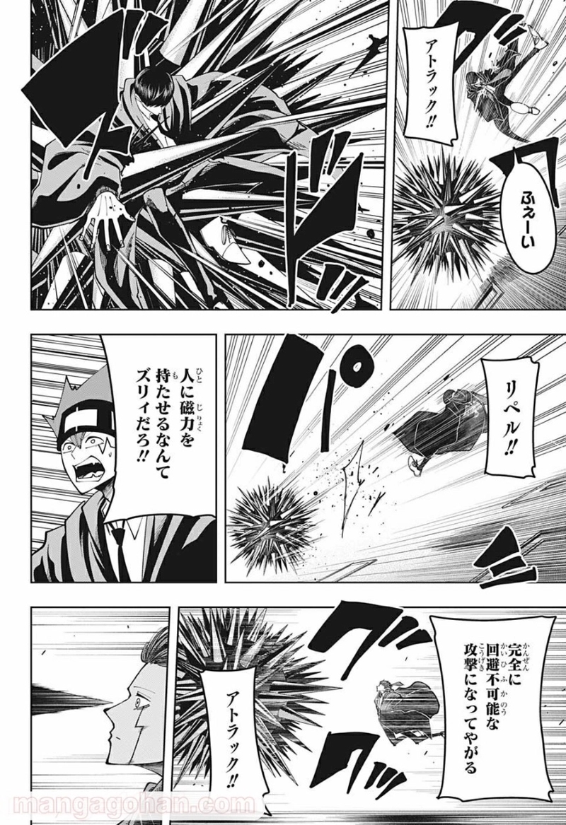 マッシュルーMASHLE- 第85話 - Page 4