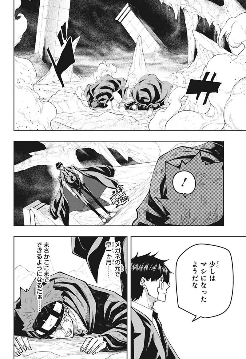 マッシュルーMASHLE- 第108話 - Page 2