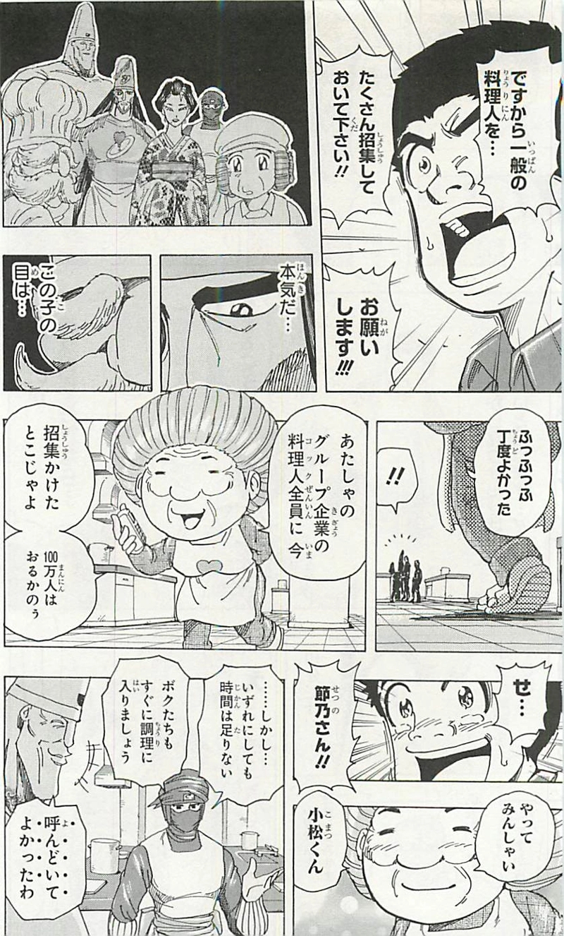 トリコ 第203話 - Page 18