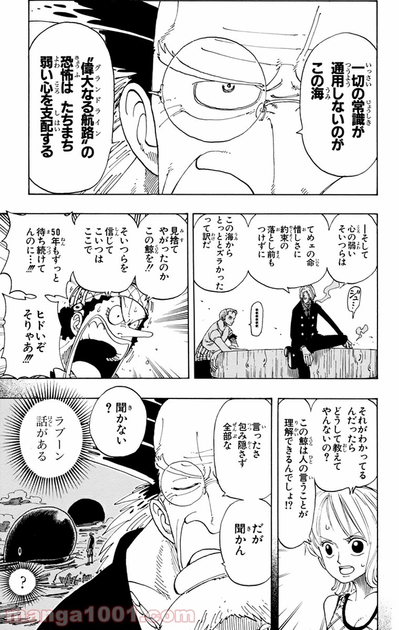 ワンピース 第104話 - Page 7