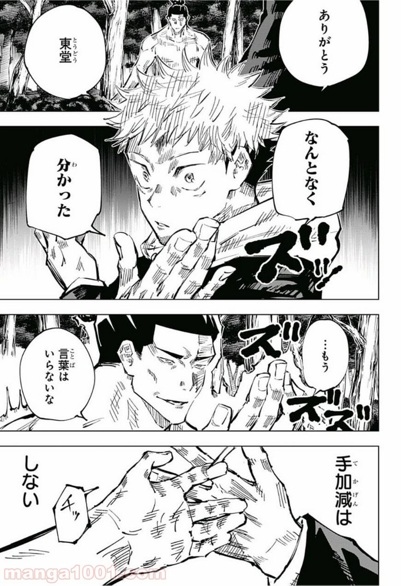 呪術廻戦 第37話 - Page 11