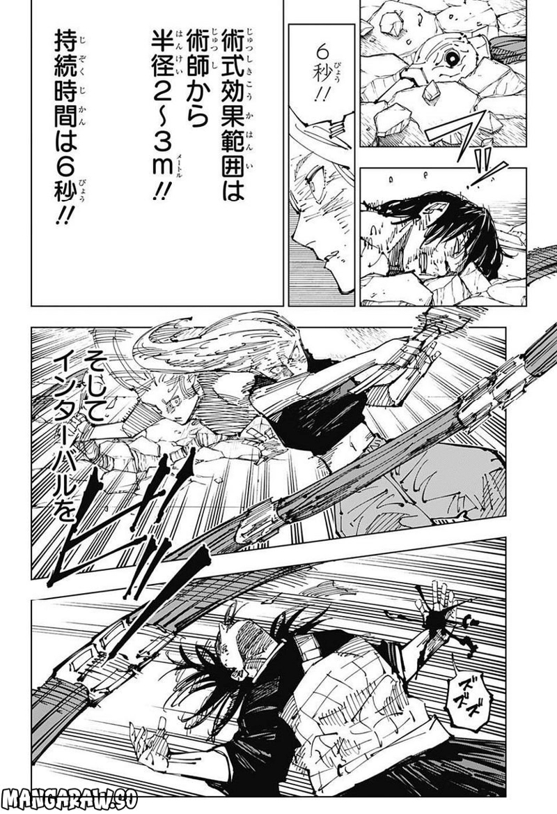 呪術廻戦 第207話 - Page 14